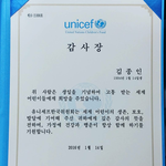 [카이] 종인이 유니세프 <b>감사장</b>