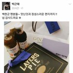 [백현] 드림작곡가님도 백현팬들에게 <b>메시지</b>