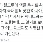 [인피니트] 이거