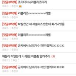 맴퀴야 레드벨벳 러블리즈 <b>손나은</b> 좀 냅둬^^