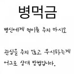 [드루와] <b>아이돌</b> 팬들은 왜 <b>병</b>먹금을 못할까