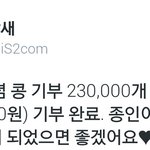 [카이] 종달새에서 카이빈 2300만원 기부했어!