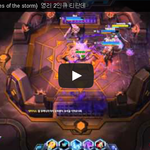 히오스 (heroes of the storm)  <b>영리</b> 2인큐 티란데