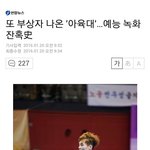 [EXO] 아육대만행 <b>네이버</b>메인에 또 떴어 댓글달자