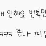 [인피니트] <b>적반하장</b>으로 화낸다ㅋㅋㅋㅋㅋ