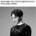 [드루와] 시우민 다치게한 <b>김동현</b> 한국 뜨라고?