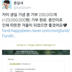 [EXO] 화제<b>전환</b>) 죵달새에서 콩기부 23,000,000원 했대