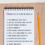 중고<b>딩</b><b>때</b> 꼭 해봐야 할 10가지래