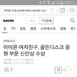 [<b>여자</b>친구] <b>여자</b>친구신인상 