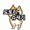[EXO] 쪼꼬미즈 키 <b>묻지마</b>라