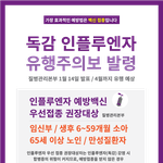 독감 접종 지금이라도 해야겠죠??