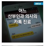 [개깊은빡침] 무서운 산부인과 <b>의사</b>