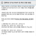 [EXO] <b>가온</b>투표