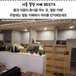 요새 ㅇ힘든데 <b>힐링</b>카페 추천요
