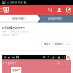 [댓글부탁해] 은따글 <b>자작</b>인증 캡쳐본 올린다