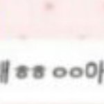 [댓글부탁해] 추가)봐봐 그 은따글 삭제된겈ㅋㅋㅋㅋㅋㅋㅋ자작이잖아...