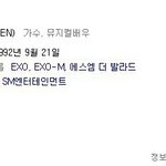 [EXO] 종대 프로필옆에 <b>뮤지컬</b>배우추가됨