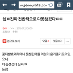 [EXO] 반대수소름 <b>양다리</b>년들이 이렇게많네ㄷㄷ