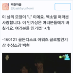[백현] 백현이 인기상 <b>수상</b>소감 '인기캡'