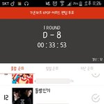 [인피니트] <b>가온</b>투표하자