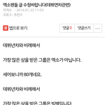 [EXO] 엔터톡에 <b>이런글</b>올라옴ㅋㅋㅋㅋㅋㅋㅋ