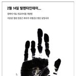 [어이가없네] 발렌타인데이는 일본의 문화침략 잔재이다? <b>안중</b>근데이...