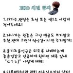 [EXO] 공지바꾸자) 엑소채널공지