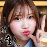 [러블리즈] <b>쌀</b> (미) 술 (주)