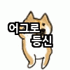 [EXO] 구사즈 이간질러 또 자아분열하네