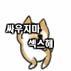 [EXO] 카줌 <b>오줌</b>들아