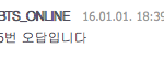 [방탄소년단] ㅅㄷ옛날에 등업문제 틀린거ㅋㅋㅋㅋㅋㅋ