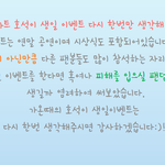 .이제 언급해도 될라나 아까 어떤 이삐가 써준글 살짝 <b>변형</b>한거!