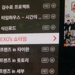 [EXO] 올레다시보기에 쇼탐있는데