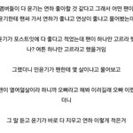 [방탄소년단] <b>팬</b>싸설렘일화야 컴<b>온</b>