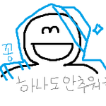 [<b>그림판</b>] <b>그림판</b>으로 짤그려봄4444