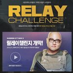 <b>서든</b>어택2 릴레이챌린지 정보