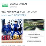 [드루와] EXO 새 멤버 <b>영입</b> 이제 10인조 가나?