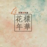 [방탄소년단] ㅅㄷ아까 앨범아트 <b>완성</b>