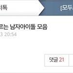 [BAP] <b>엔터톡</b>에 울 논융이 있다