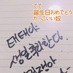 [방탄소년단] 팬싸 메모지 김태태 생일 <b>메세지</b>!