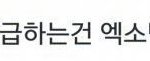 [EXO] 여기 좋은점이 상황<b>파악</b> 개빠르잖아ㅋㅋㅋ