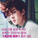 [세훈] 야미 <b>yummy</b> 방송 6시간만에 2000만 돌파