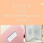 [도경수] 됴락방, 사랑둥이 생일서폿 상세후기