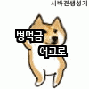 [EXO] <b>정상</b><b>팬</b>들은 이짤을 보시오