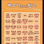 [EXO] ㄴㄷ<b>빙고</b>