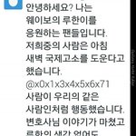 [EXO] <b>루한</b>팬이 싸패루줌 고소ㅋㅋㅋㅋㅋㅋㅋㅋ