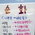 [방탄소년단] 언어<b>순화</b> 하고싶은이삐들 들어와~