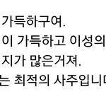 [인피니트] 성규 <b>사주</b>글 봤는데