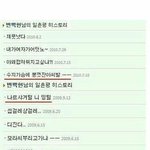[EXO] <b>백현</b> 과거에 <b>수지</b> 성희롱했네