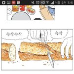 [EXO] 입맛없을때 보는 우엡툰
